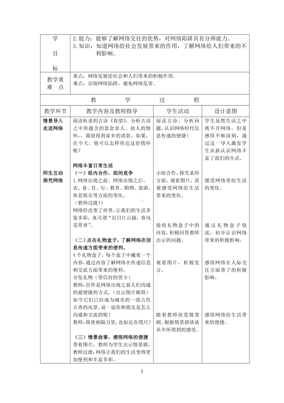 第一单元 走进社会生活-第二课 网络生活新空间-网络改变世界-教案、教学设计-市级公开课-部编版八年级上册道德与法治(配套课件编号：b046a).doc_第2页