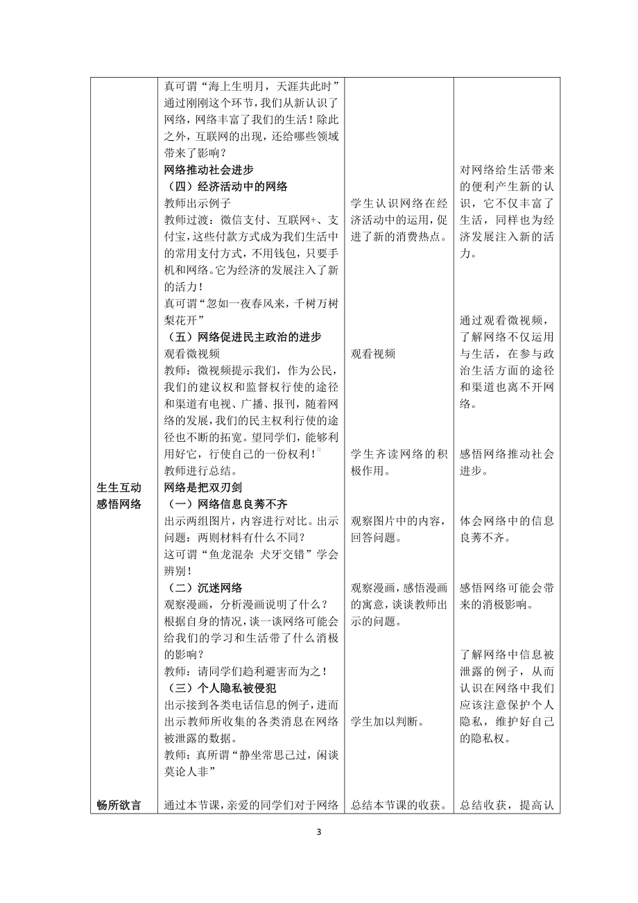 第一单元 走进社会生活-第二课 网络生活新空间-网络改变世界-教案、教学设计-市级公开课-部编版八年级上册道德与法治(配套课件编号：b046a).doc_第3页