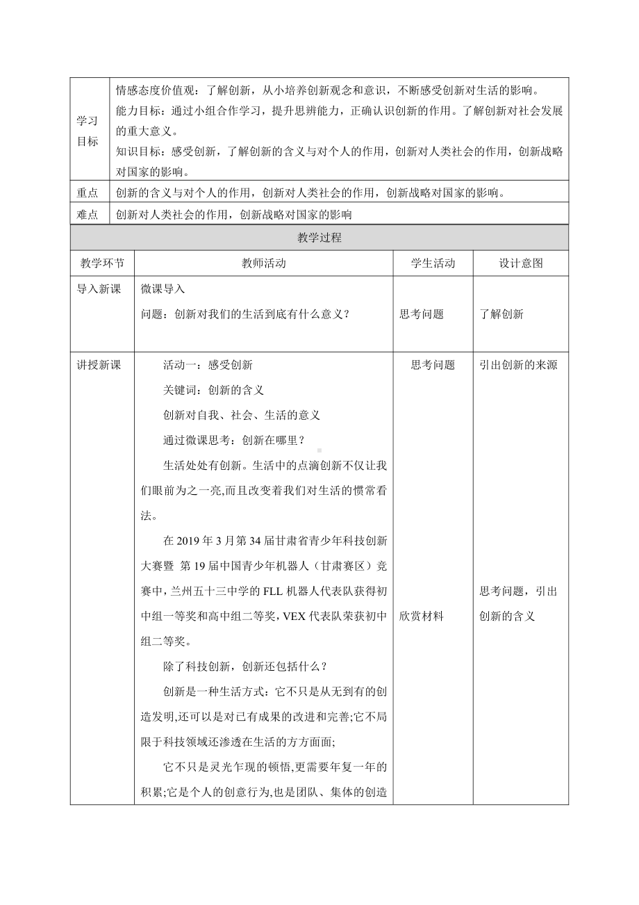 第一单元 富强与创新-第二课 创新驱动发展-创新改变生活-教案、教学设计-市级公开课-部编版九年级上册道德与法治(配套课件编号：80144).docx_第1页