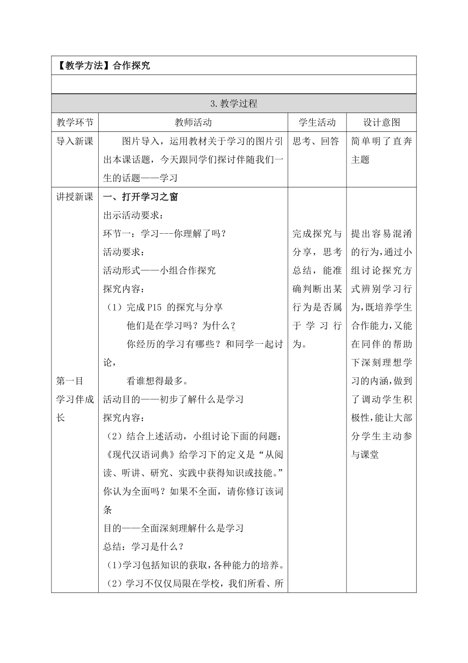 第一单元 成长的节拍-第二课 学习新天地-学习伴成长-教案、教学设计-省级公开课-部编版七年级上册道德与法治(配套课件编号：c031e).doc_第2页