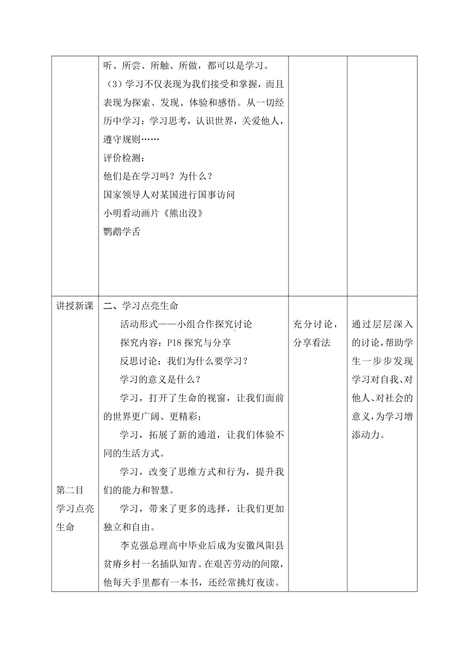 第一单元 成长的节拍-第二课 学习新天地-学习伴成长-教案、教学设计-省级公开课-部编版七年级上册道德与法治(配套课件编号：c031e).doc_第3页