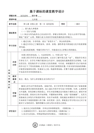 第三单元 师长情谊-第七课 亲情之爱-让家更美好-教案、教学设计-省级公开课-部编版七年级上册道德与法治(配套课件编号：e00d9).docx