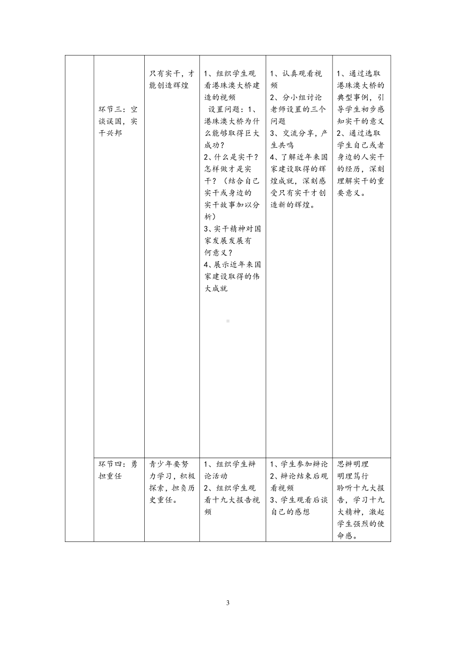 第四单元 维护国家利益-第十课 建设美好祖国-天下兴亡 匹夫有责-教案、教学设计-省级公开课-部编版八年级上册道德与法治(配套课件编号：20d94).doc_第3页