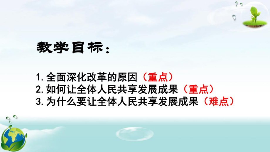 第一单元 富强与创新-第一课 踏上强国之路-走向共同富裕-ppt课件-(含教案+视频)-市级公开课-部编版九年级上册道德与法治(编号：60030).zip