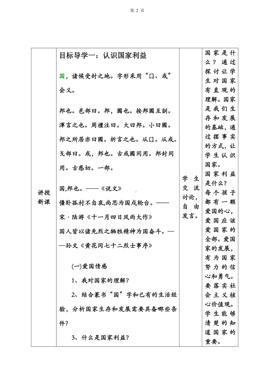 第四单元 维护国家利益-第八课 国家利益至上-国家好 大家才会好-教案、教学设计-省级公开课-部编版八年级上册道德与法治(配套课件编号：400fd).doc_第2页