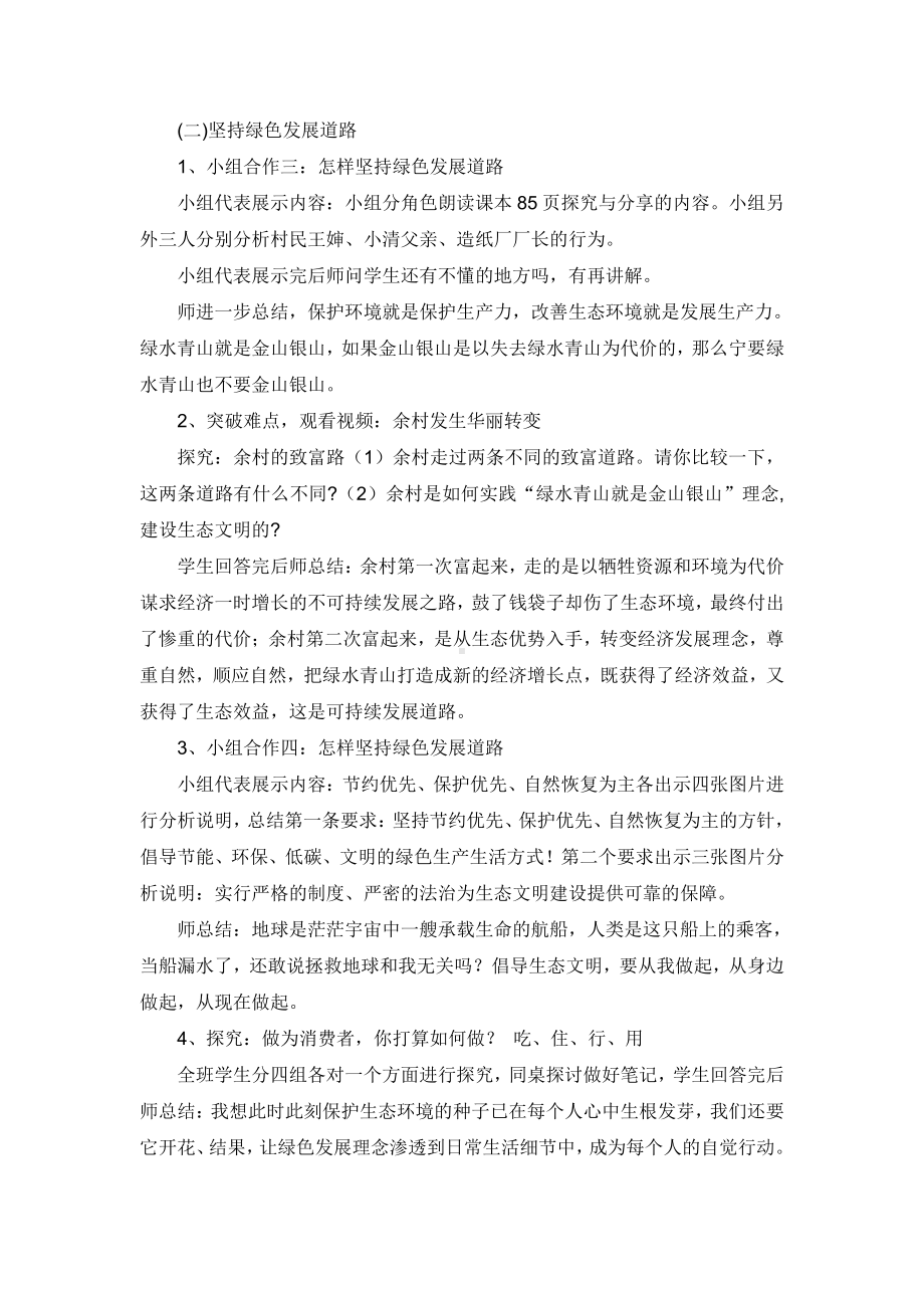 第三单元 文明与家园-第六课 建设美丽中国-共筑生命家园-教案、教学设计-部级公开课-部编版九年级上册道德与法治(配套课件编号：a0b17).doc_第3页