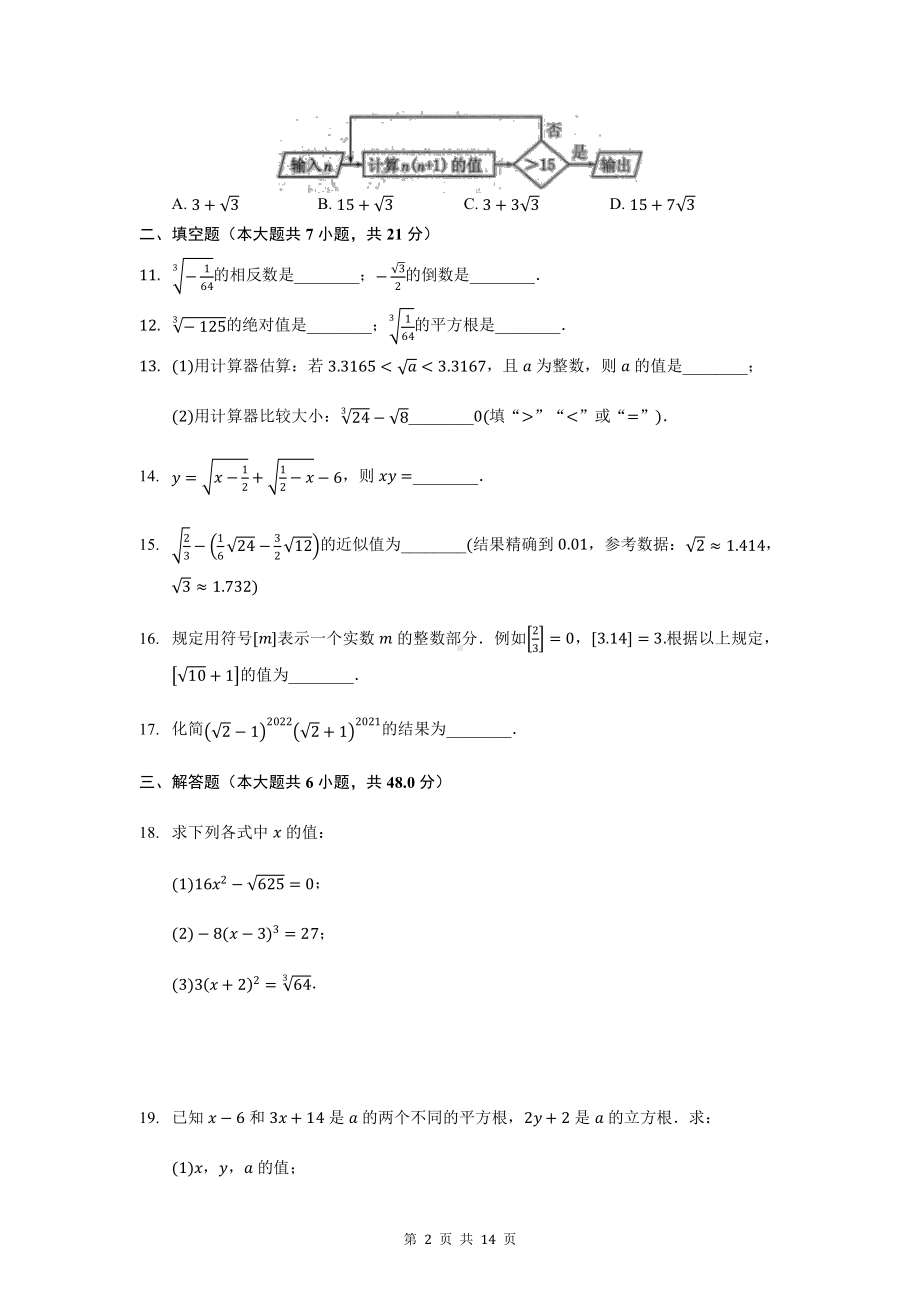 北师大版八年级上册数学第2章实数 单元测试卷（Word版含答案）.docx_第2页