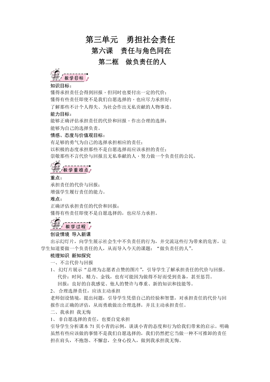 第三单元 勇担社会责任-第六课 责任与角色同在-做负责任的人-ppt课件-(含教案+视频)-部级公开课-部编版八年级上册道德与法治(编号：a02f9).zip