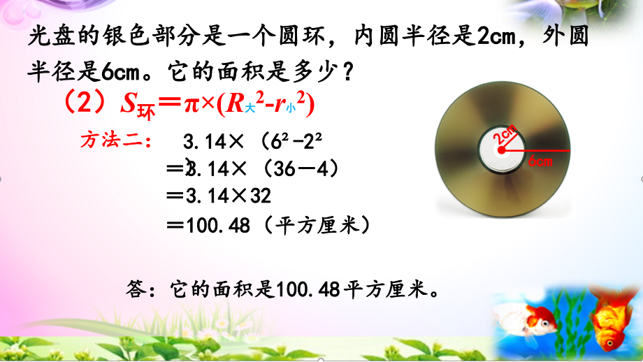 人教版六年级上册数学5 5圆的面积 2 讲解视频 课本习题讲解 考点 Ppt课件 易懂通课堂 副本 Zip下载 163文库 163wenku Com