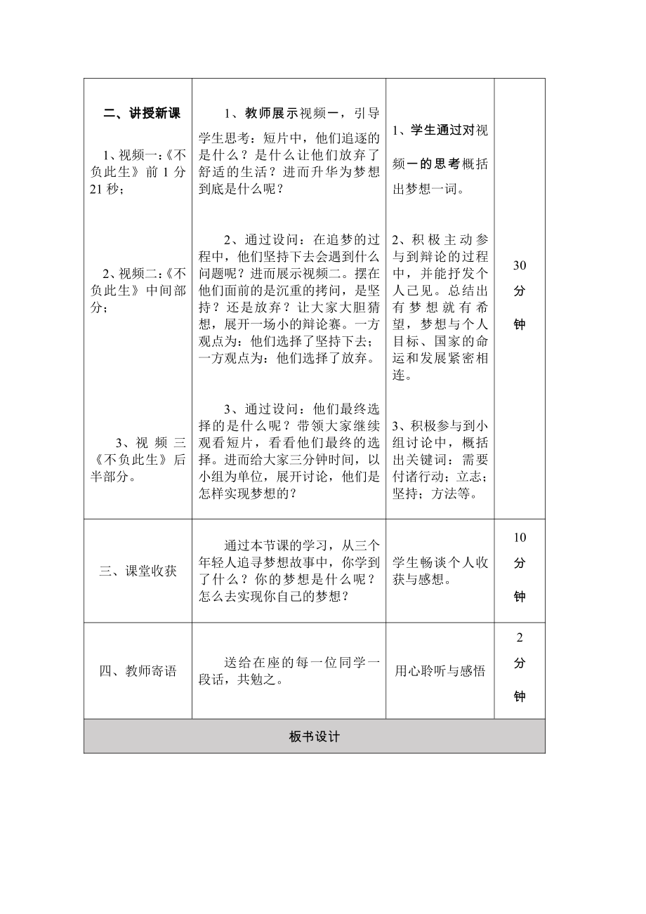 第四单元 和谐与梦想-第八课 中国人 中国梦-我们的梦想-教案、教学设计-市级公开课-部编版九年级上册道德与法治(配套课件编号：7077f).docx_第3页