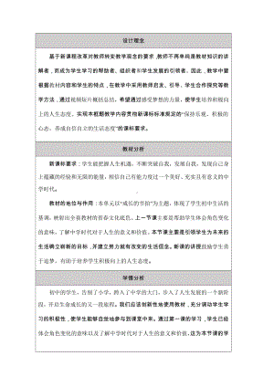 第四单元 和谐与梦想-第八课 中国人 中国梦-我们的梦想-教案、教学设计-市级公开课-部编版九年级上册道德与法治(配套课件编号：7077f).docx