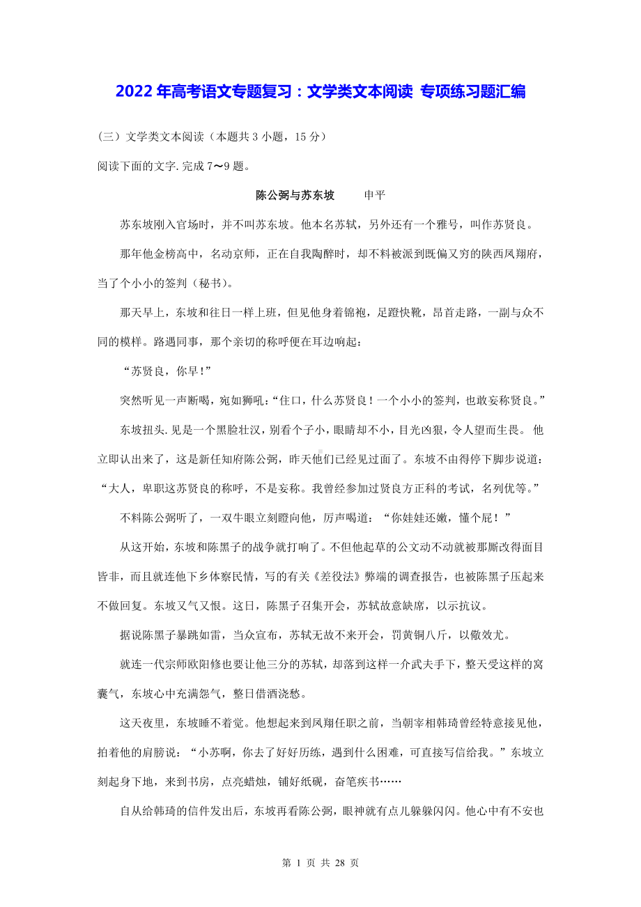 2022年高考语文专题复习：文学类文本阅读 专项练习题汇编（Word版含答案）.doc_第1页