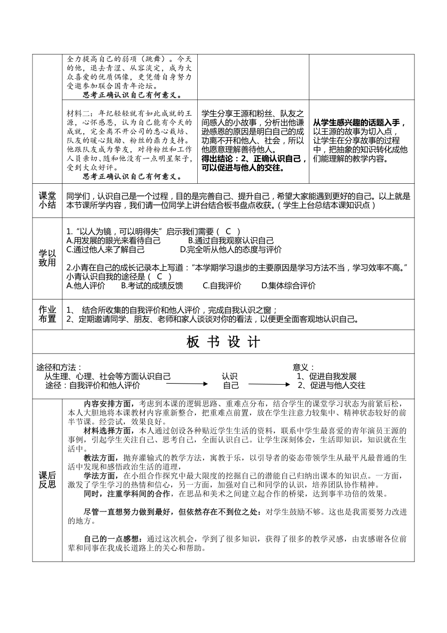 第一单元 成长的节拍-第三课 发现自己-认识自己-教案、教学设计-部级公开课-部编版七年级上册道德与法治(配套课件编号：e47a0).doc_第3页