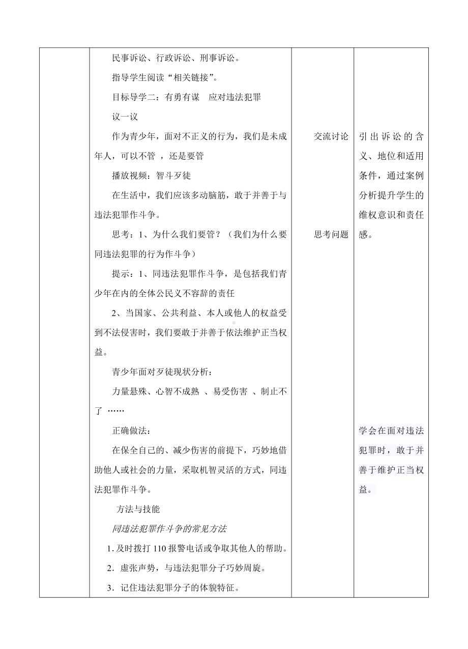 第二单元 遵守社会规则-第五课 做守法的公民-善用法律-教案、教学设计-市级公开课-部编版八年级上册道德与法治(配套课件编号：900ee).doc_第3页