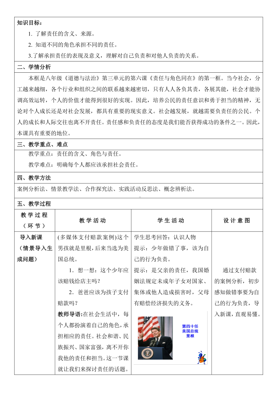 第三单元 勇担社会责任-第六课 责任与角色同在-我对谁负责 谁对我负责-教案、教学设计-省级公开课-部编版八年级上册道德与法治(配套课件编号：10a88).doc_第2页