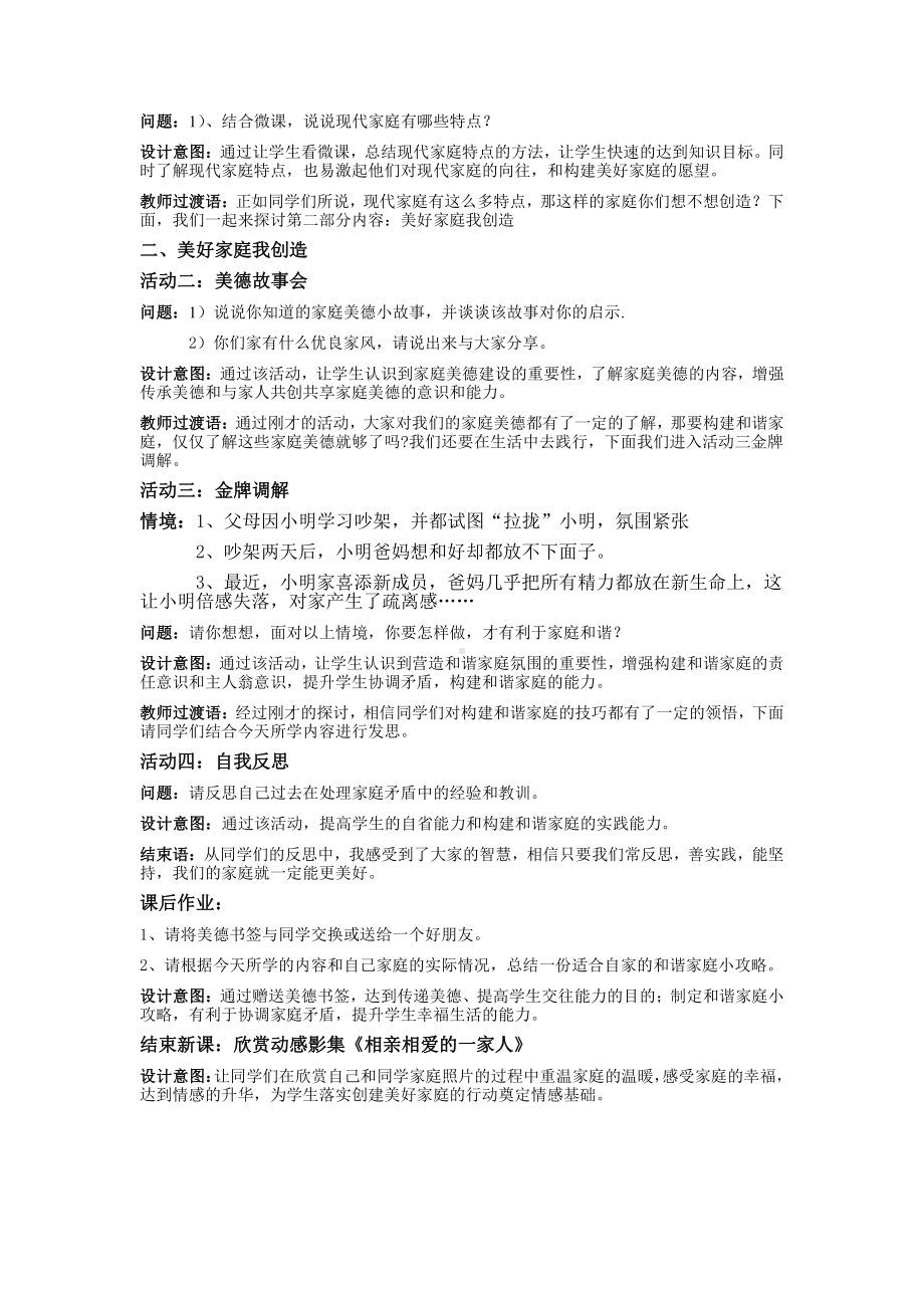 第三单元 师长情谊-第七课 亲情之爱-让家更美好-教案、教学设计-市级公开课-部编版七年级上册道德与法治(配套课件编号：5079f).doc_第2页