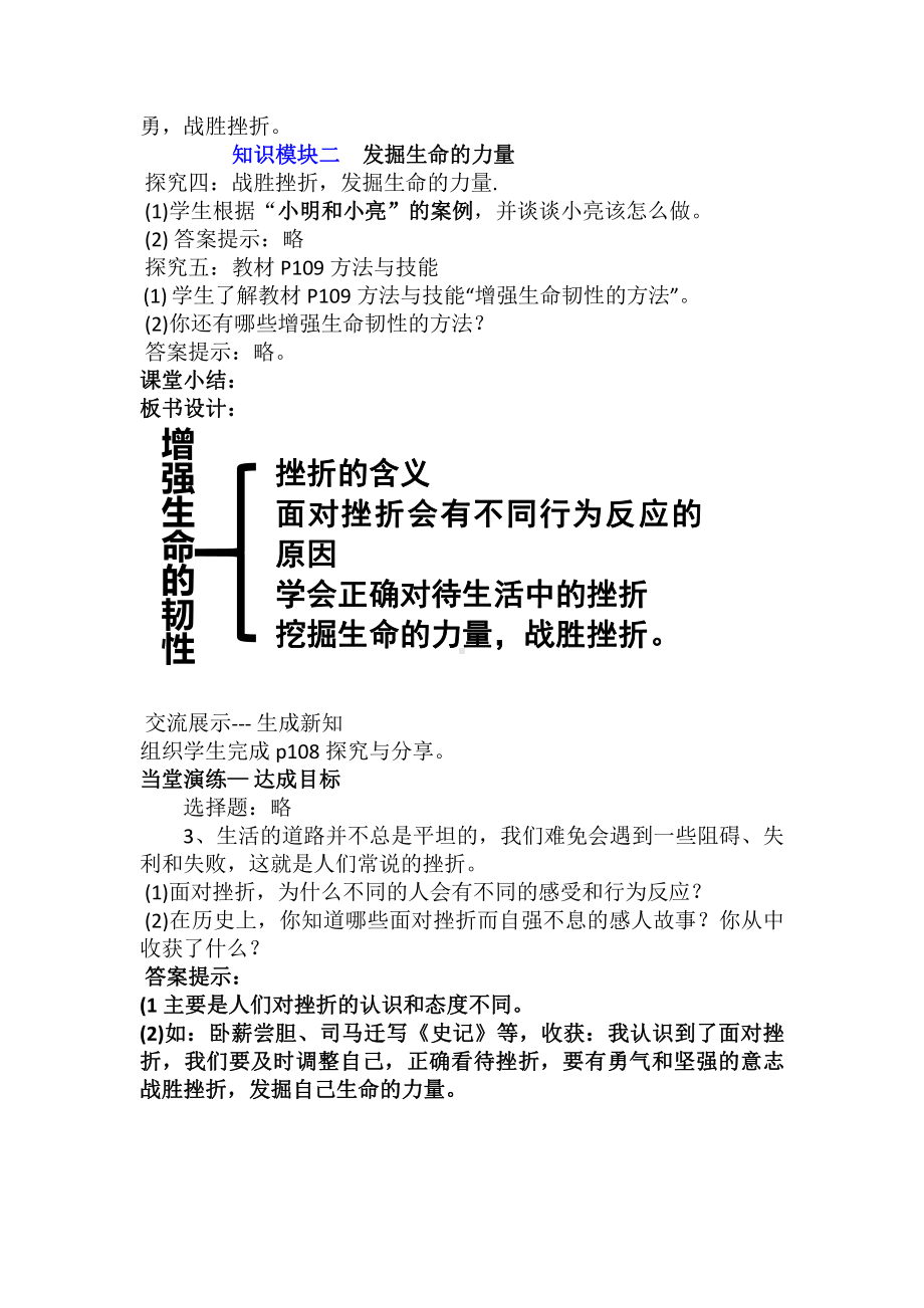 第四单元 生命的思考-第九课 珍视生命- 增强生命的韧性-教案、教学设计-市级公开课-部编版七年级上册道德与法治(配套课件编号：51036).doc_第2页