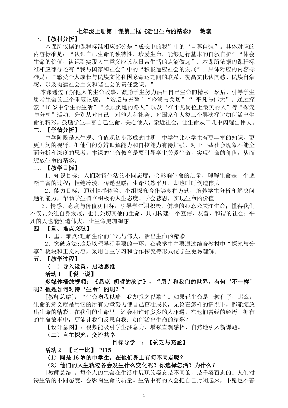 第一单元 走进社会生活-第一课 丰富的社会生活-我与社会-教案、教学设计-市级公开课-部编版八年级上册道德与法治(配套课件编号：5051b).doc_第1页