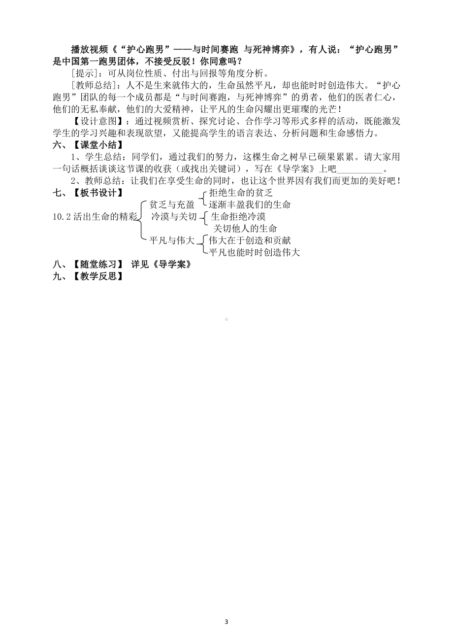 第一单元 走进社会生活-第一课 丰富的社会生活-我与社会-教案、教学设计-市级公开课-部编版八年级上册道德与法治(配套课件编号：5051b).doc_第3页