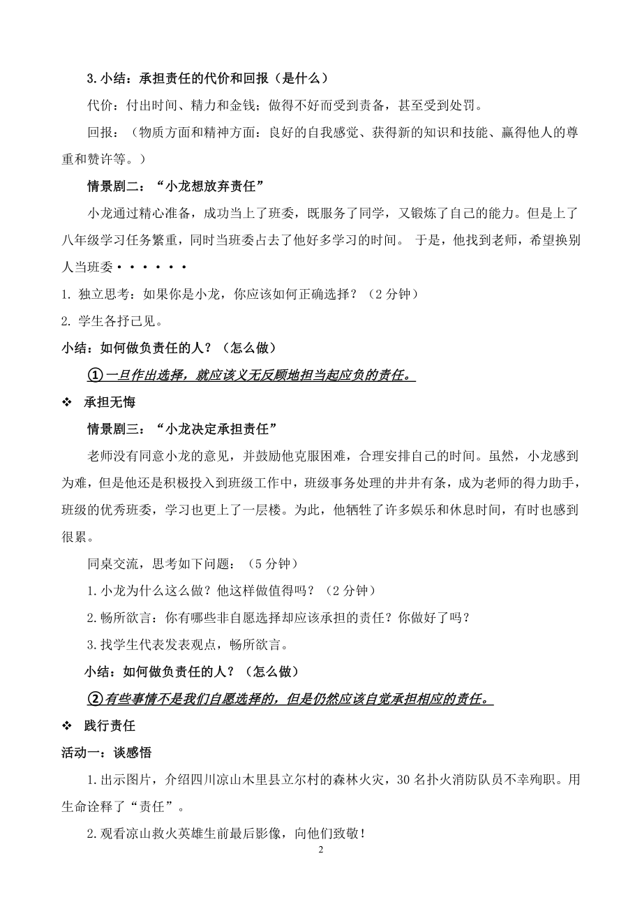 第三单元 勇担社会责任-第六课 责任与角色同在-做负责任的人-教案、教学设计-部级公开课-部编版八年级上册道德与法治(配套课件编号：3033a).doc_第3页