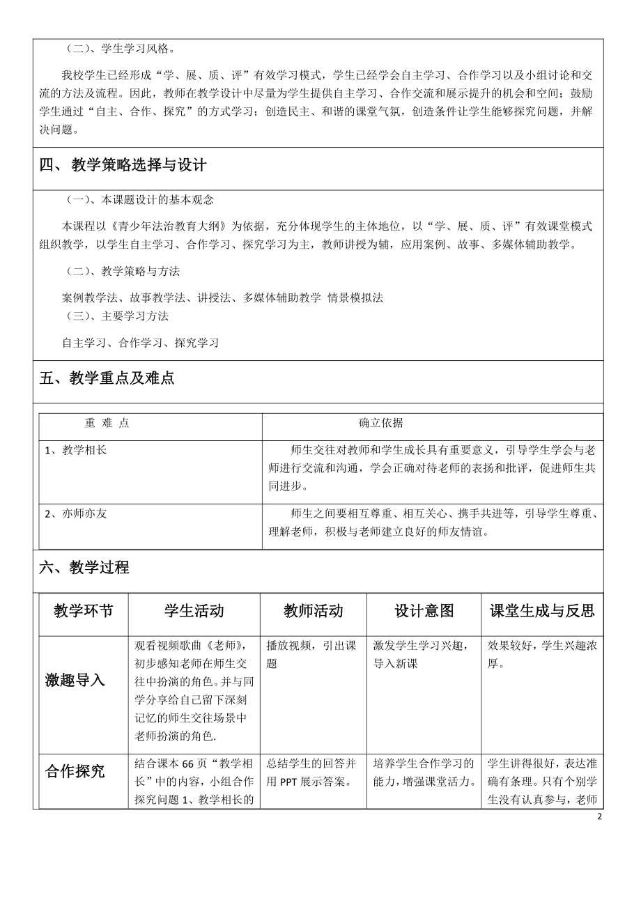 第三单元 师长情谊-第六课 师生之间- 师生交往-教案、教学设计-市级公开课-部编版七年级上册道德与法治(配套课件编号：4000e).docx_第2页