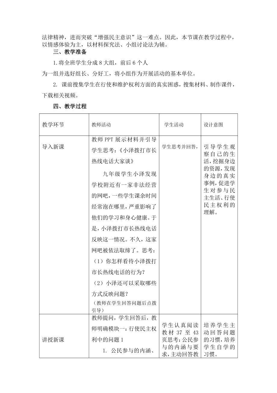 第二单元 民主与法治-第三课 追求民主价值-参与民主生活-教案、教学设计-市级公开课-部编版九年级上册道德与法治(配套课件编号：900ab).doc_第2页