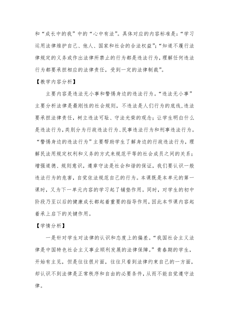 第二单元 遵守社会规则-第五课 做守法的公民-法不可违-教案、教学设计-市级公开课-部编版八年级上册道德与法治(配套课件编号：4001e).docx_第2页