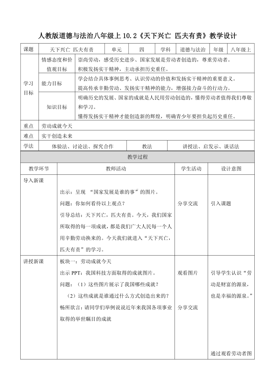 第四单元 维护国家利益-第十课 建设美好祖国-天下兴亡 匹夫有责-教案、教学设计-市级公开课-部编版八年级上册道德与法治(配套课件编号：31098).doc_第1页