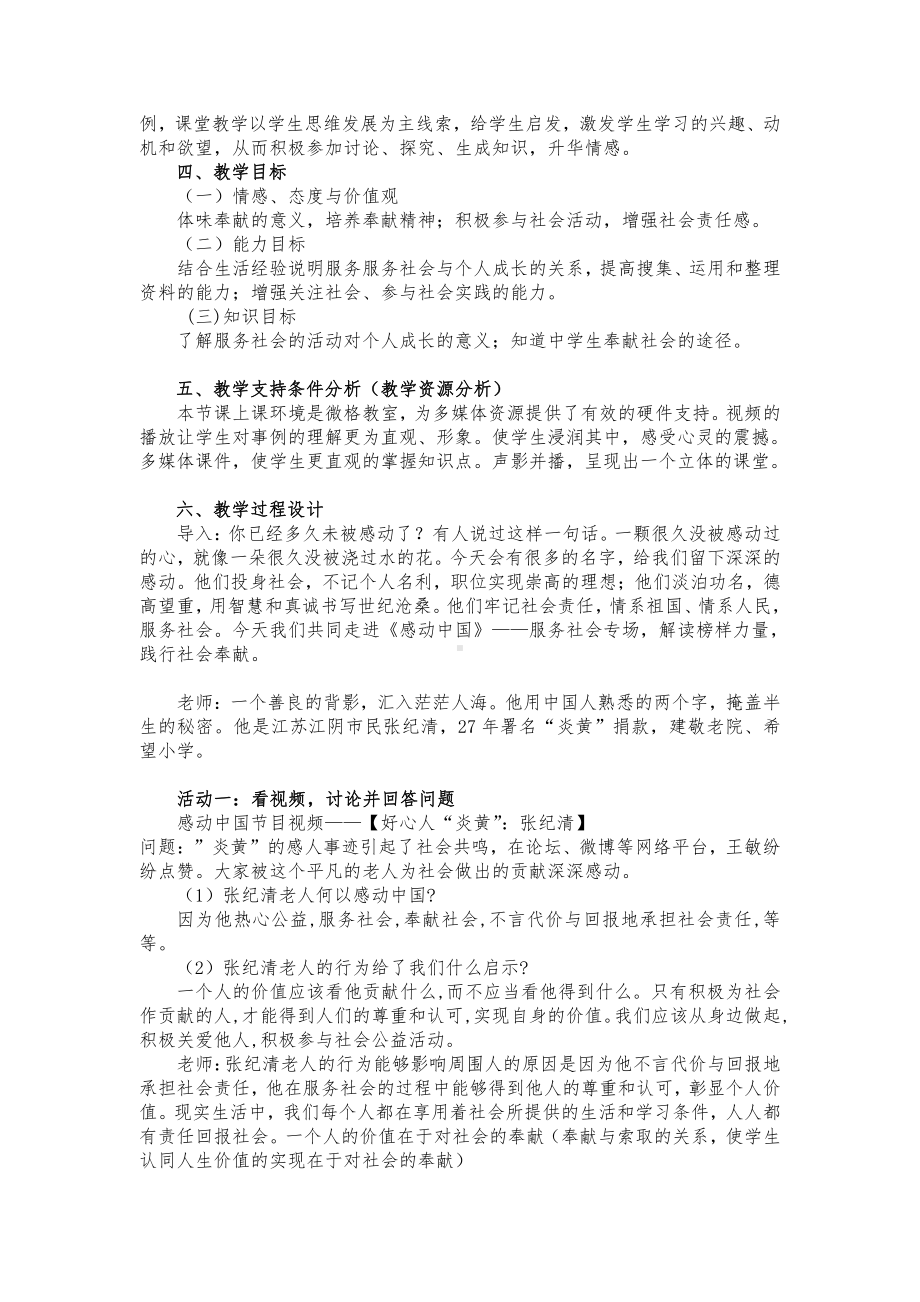 第三单元 勇担社会责任-第七课 积极奉献社会-服务社会-教案、教学设计-部级公开课-部编版八年级上册道德与法治(配套课件编号：e02d6).docx_第2页