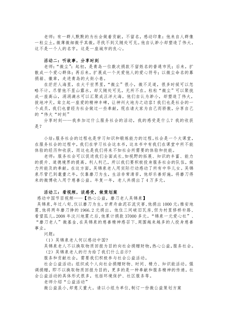 第三单元 勇担社会责任-第七课 积极奉献社会-服务社会-教案、教学设计-部级公开课-部编版八年级上册道德与法治(配套课件编号：e02d6).docx_第3页