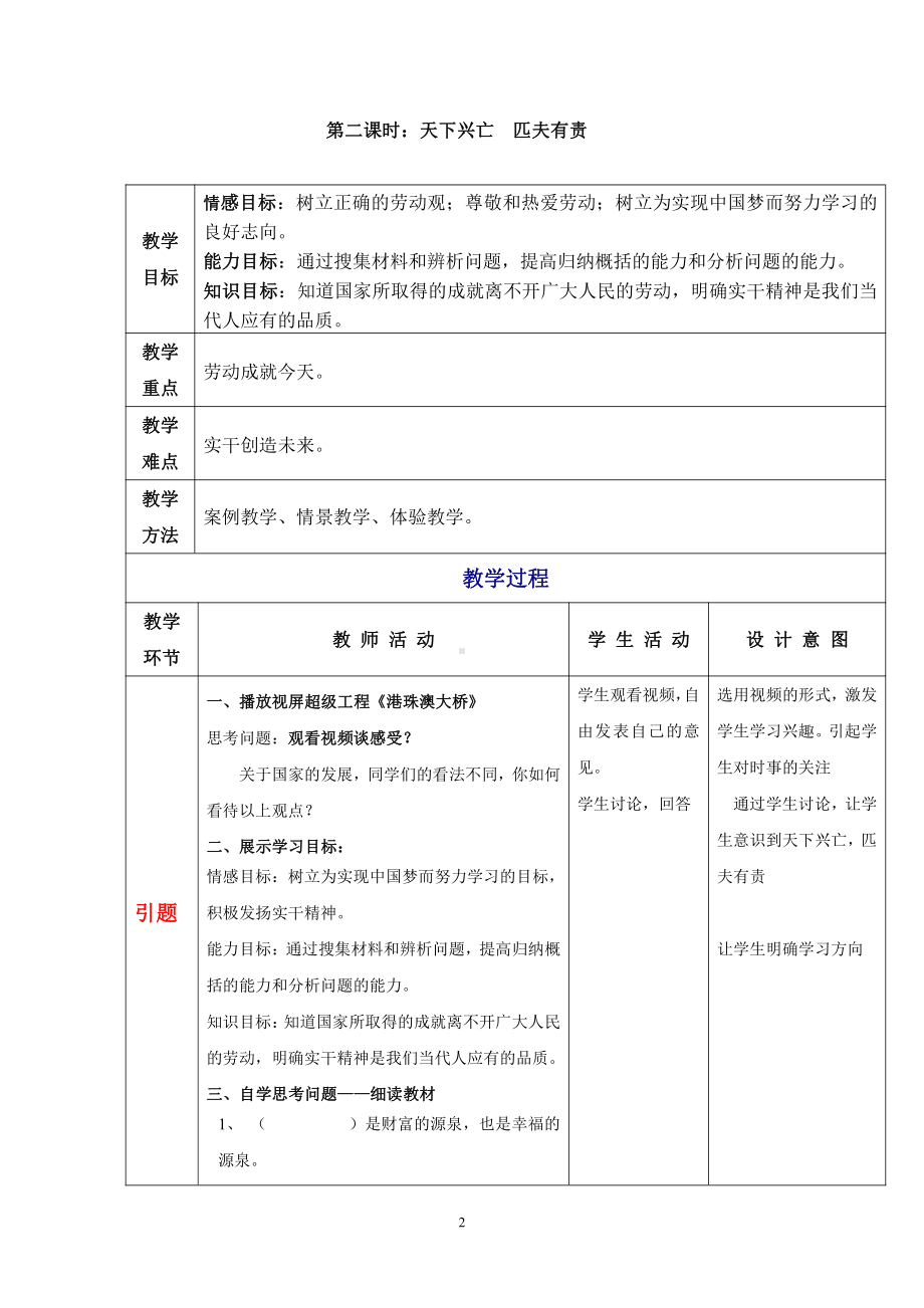 第四单元 维护国家利益-第十课 建设美好祖国-天下兴亡 匹夫有责-教案、教学设计-省级公开课-部编版八年级上册道德与法治(配套课件编号：000c1).docx_第2页