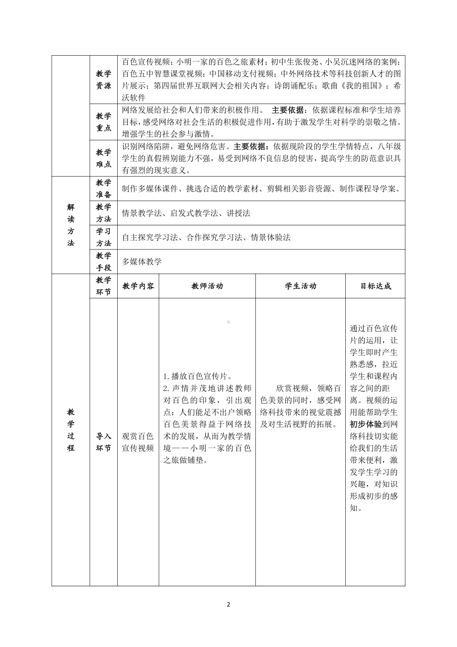 第一单元 走进社会生活-第二课 网络生活新空间-网络改变世界-教案、教学设计-市级公开课-部编版八年级上册道德与法治(配套课件编号：a0047).doc_第2页