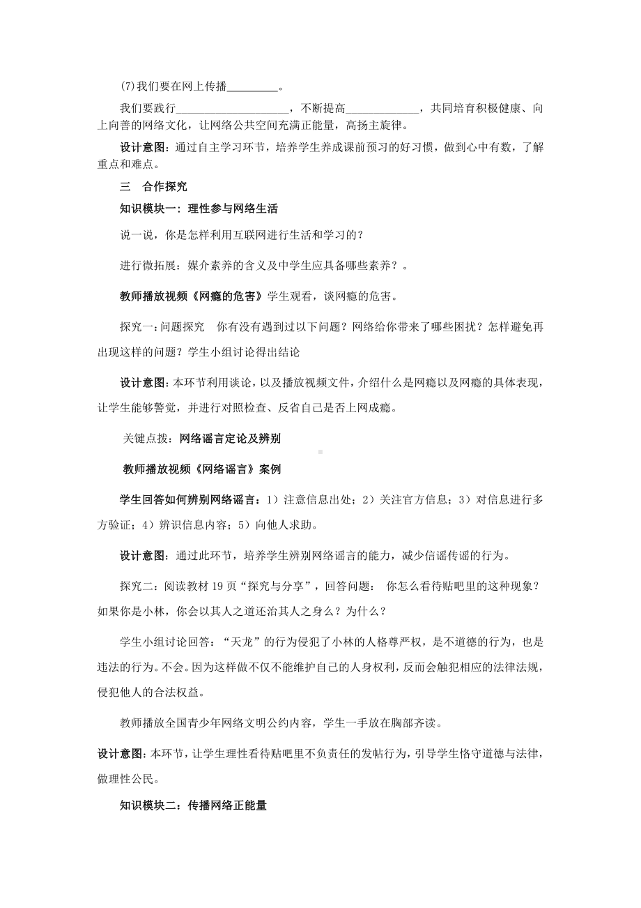 第一单元 走进社会生活-第二课 网络生活新空间-合理利用网络-教案、教学设计-市级公开课-部编版八年级上册道德与法治(配套课件编号：20356).doc_第2页