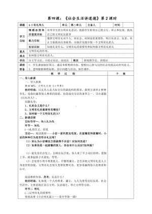 第二单元 遵守社会规则-第四课 社会生活讲道德-以礼待人-教案、教学设计-市级公开课-部编版八年级上册道德与法治(配套课件编号：51231).doc