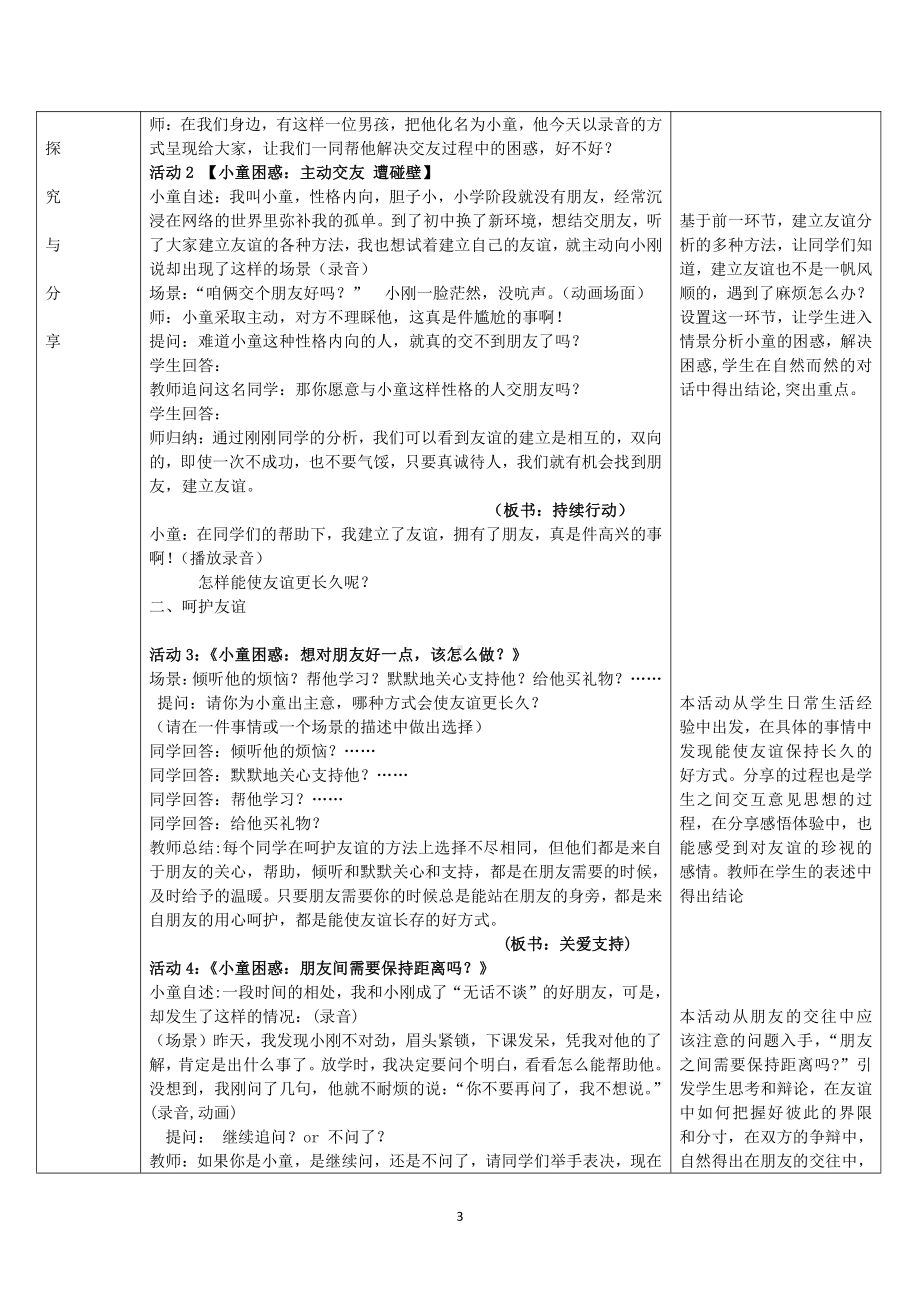 第二单元 友谊的天空-第五课 交友的智慧-让友谊之树常青-教案、教学设计-部级公开课-部编版七年级上册道德与法治(配套课件编号：72993).doc_第3页