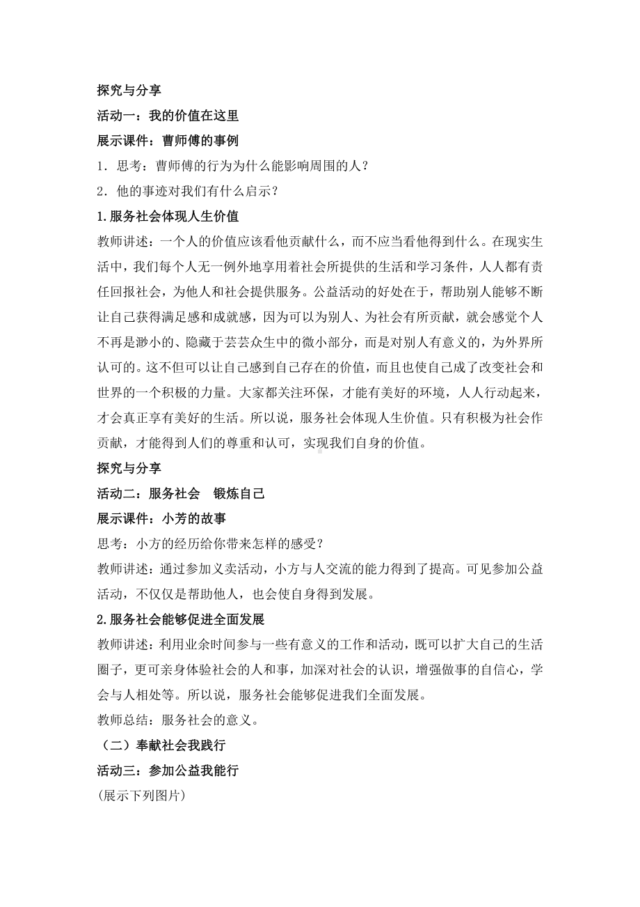 第三单元 勇担社会责任-第七课 积极奉献社会-服务社会-教案、教学设计-市级公开课-部编版八年级上册道德与法治(配套课件编号：a33a3).docx_第2页