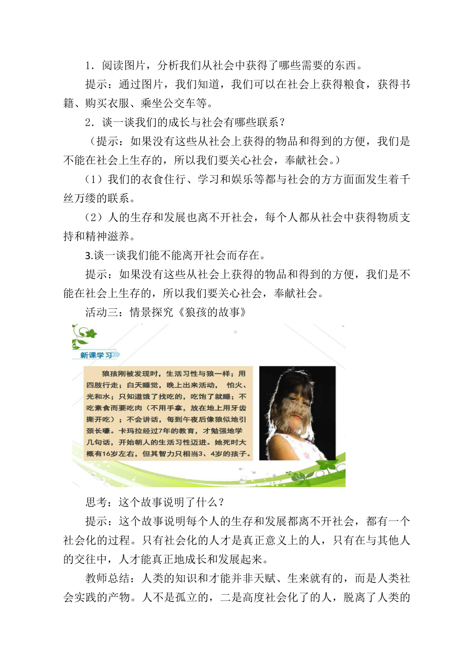 第一单元 走进社会生活-第一课 丰富的社会生活-在社会中成长-教案、教学设计-市级公开课-部编版八年级上册道德与法治(配套课件编号：a0d24).doc_第3页