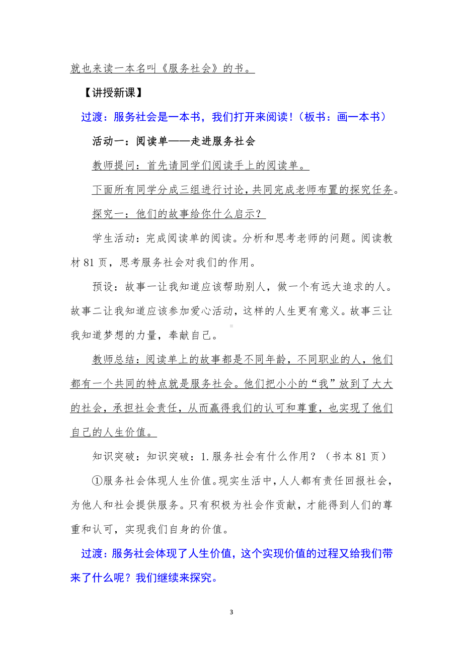 第三单元 勇担社会责任-第七课 积极奉献社会-服务社会-教案、教学设计-省级公开课-部编版八年级上册道德与法治(配套课件编号：10016).docx_第3页