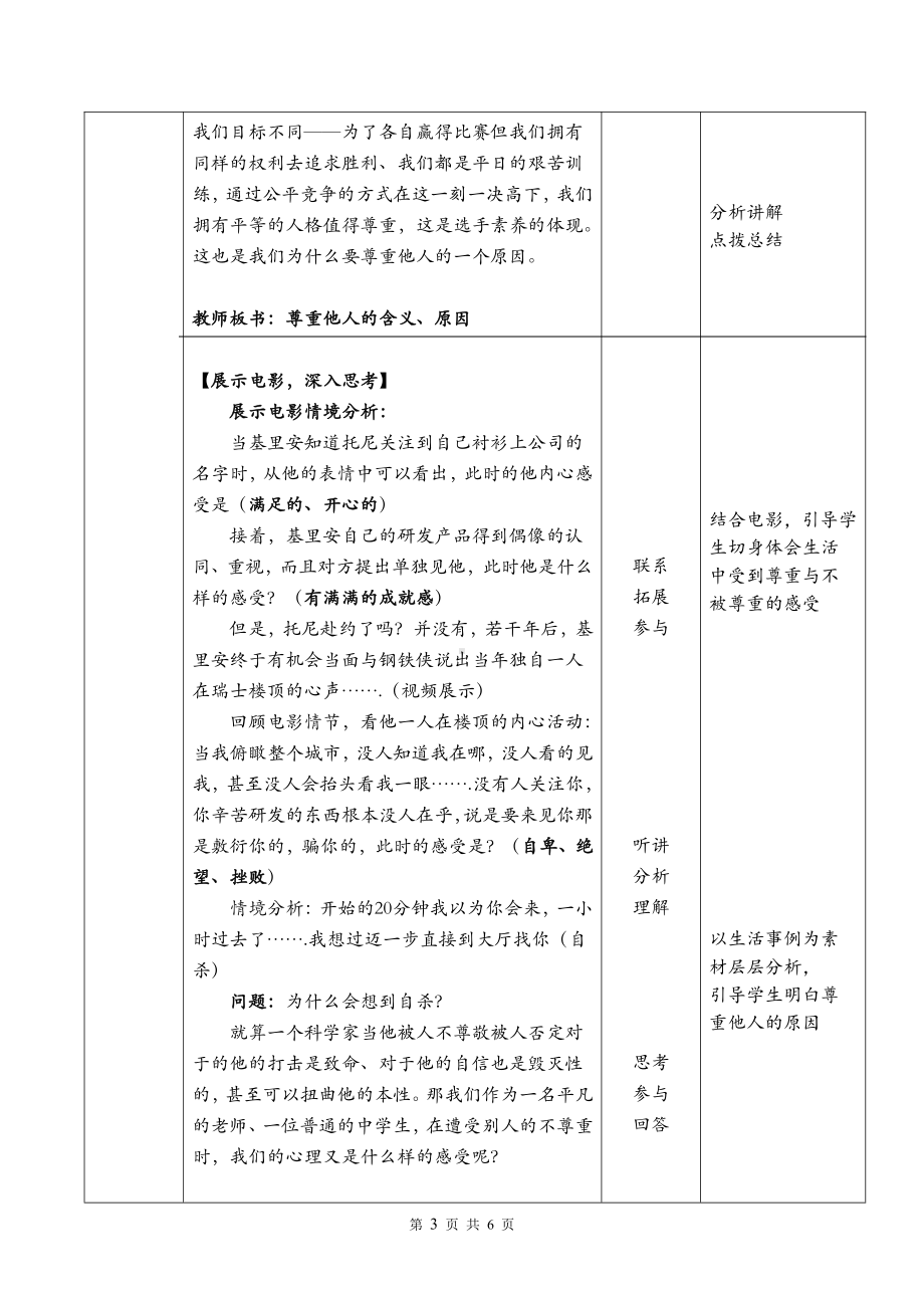 第二单元 遵守社会规则-第四课 社会生活讲道德-尊重他人-教案、教学设计-省级公开课-部编版八年级上册道德与法治(配套课件编号：c01a6).doc_第3页