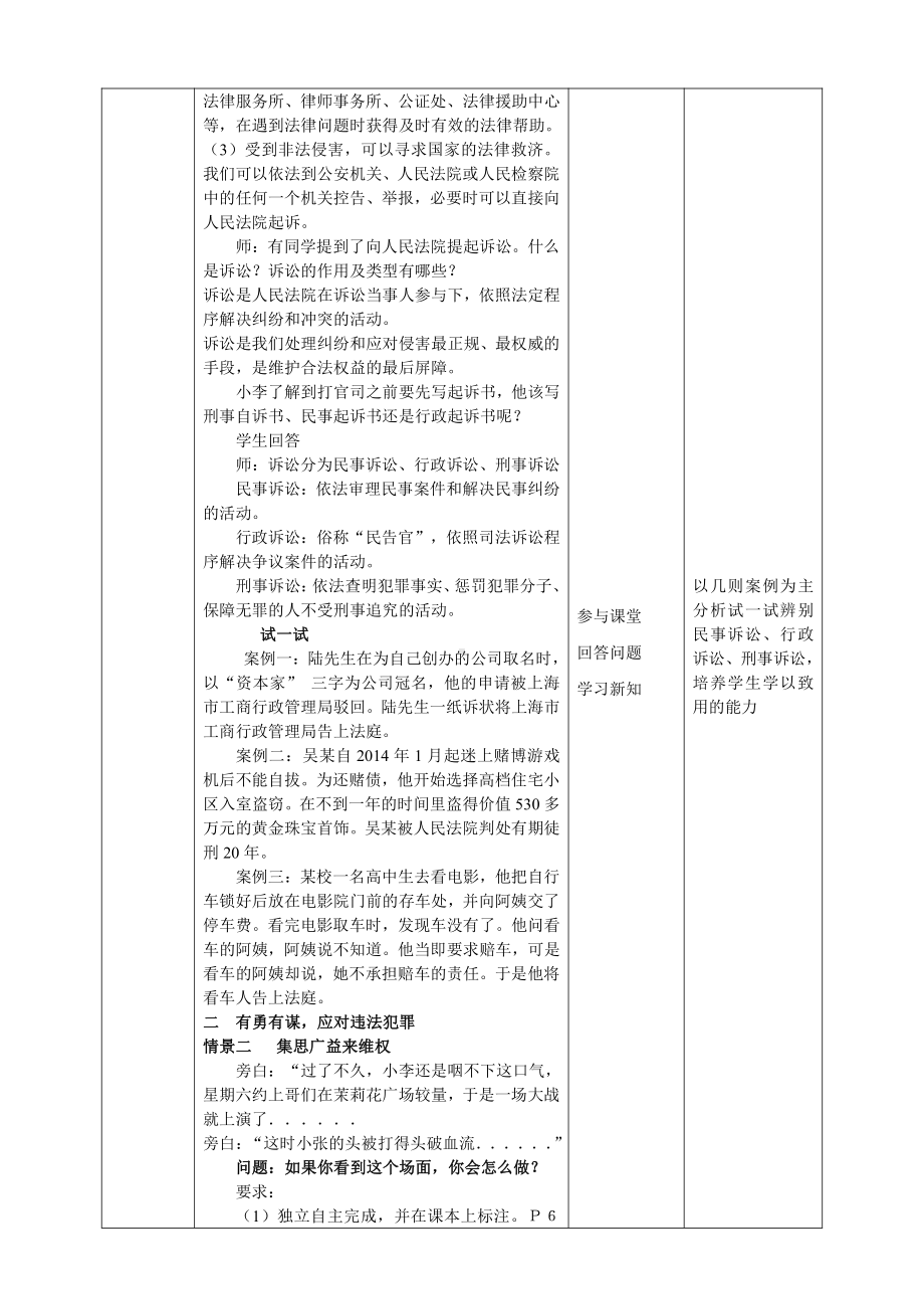 第二单元 遵守社会规则-第五课 做守法的公民-善用法律-教案、教学设计-市级公开课-部编版八年级上册道德与法治(配套课件编号：20303).doc_第2页