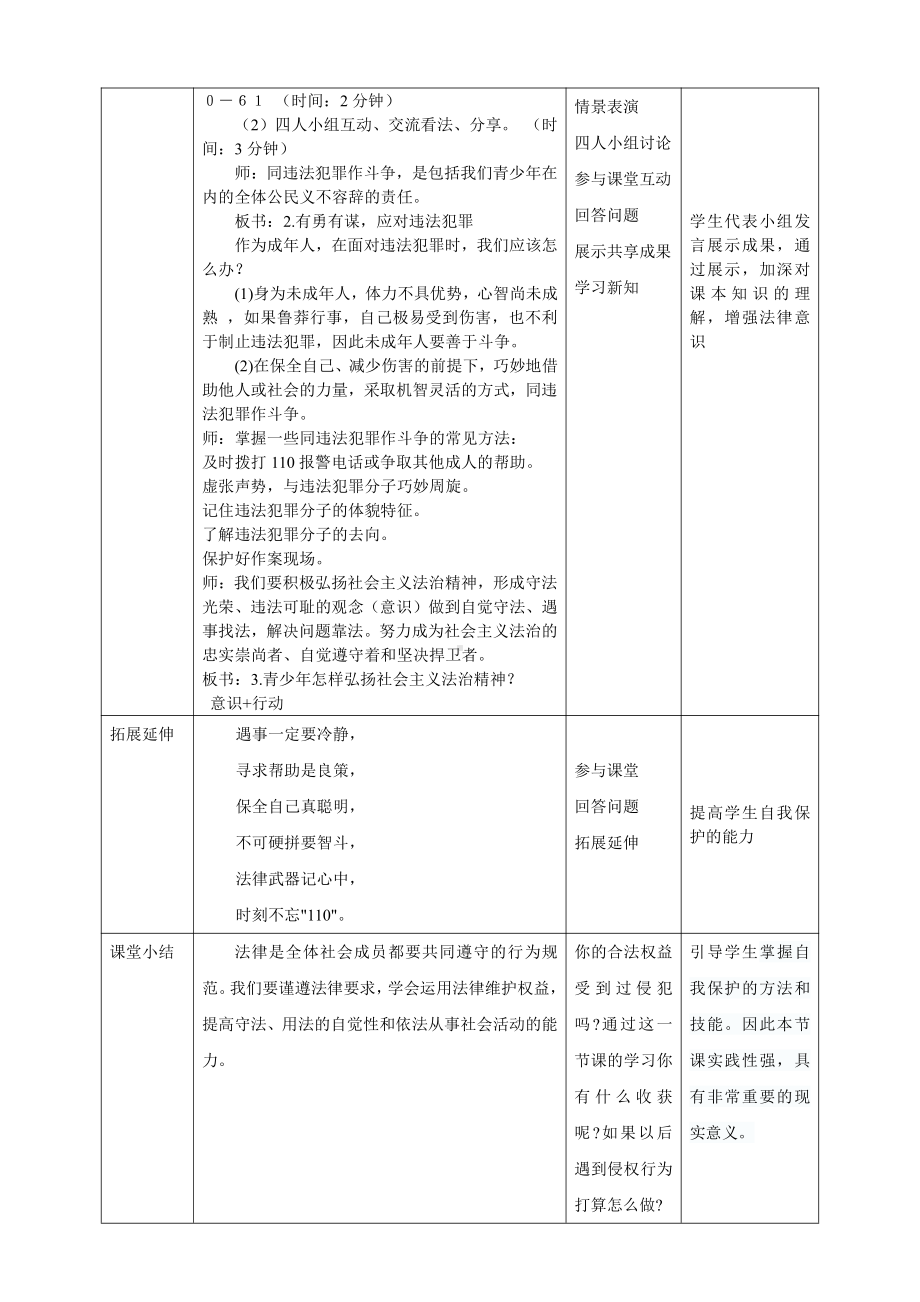 第二单元 遵守社会规则-第五课 做守法的公民-善用法律-教案、教学设计-市级公开课-部编版八年级上册道德与法治(配套课件编号：20303).doc_第3页