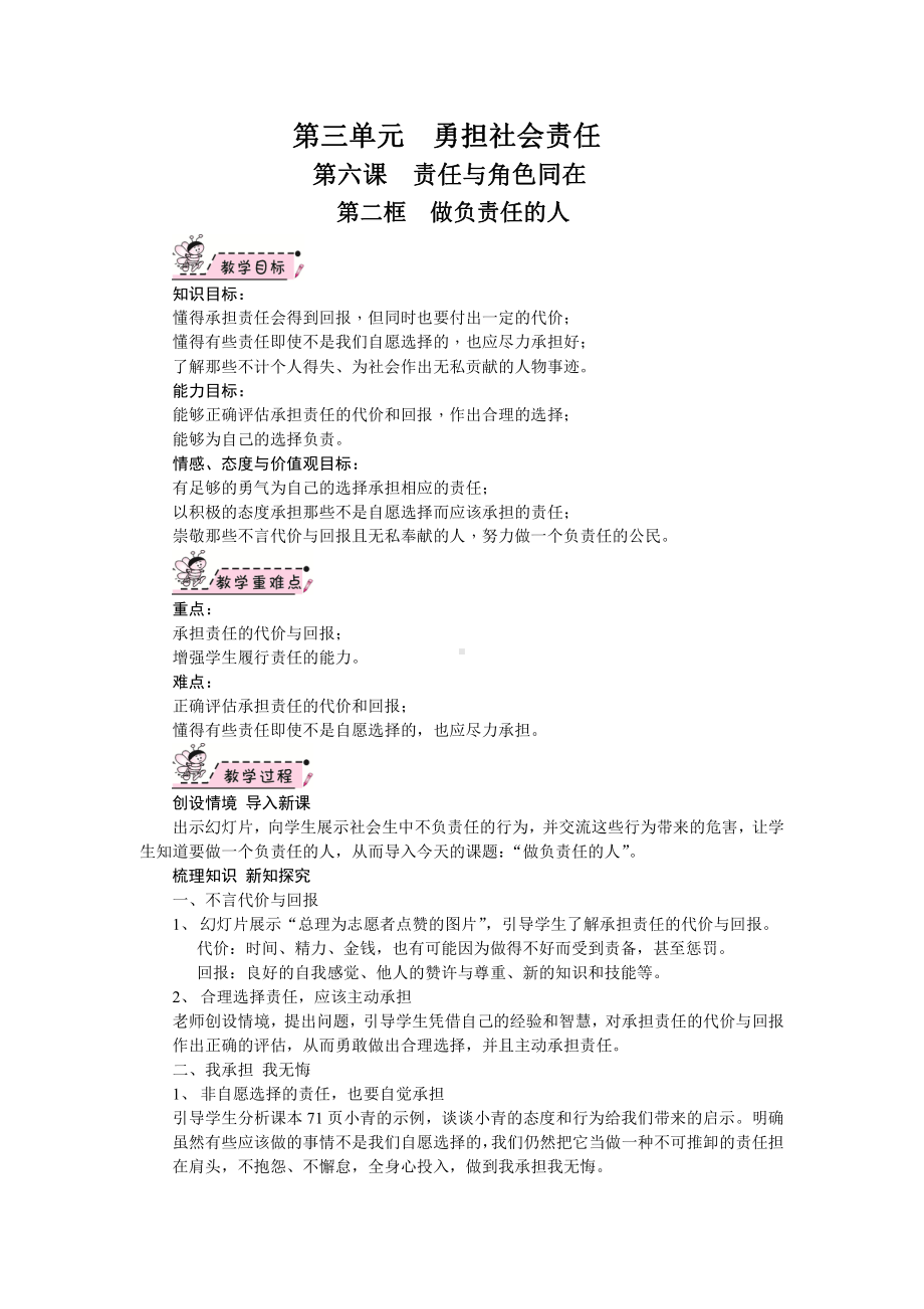 第三单元 勇担社会责任-第六课 责任与角色同在-做负责任的人-教案、教学设计-部级公开课-部编版八年级上册道德与法治(配套课件编号：a02f9).doc_第1页