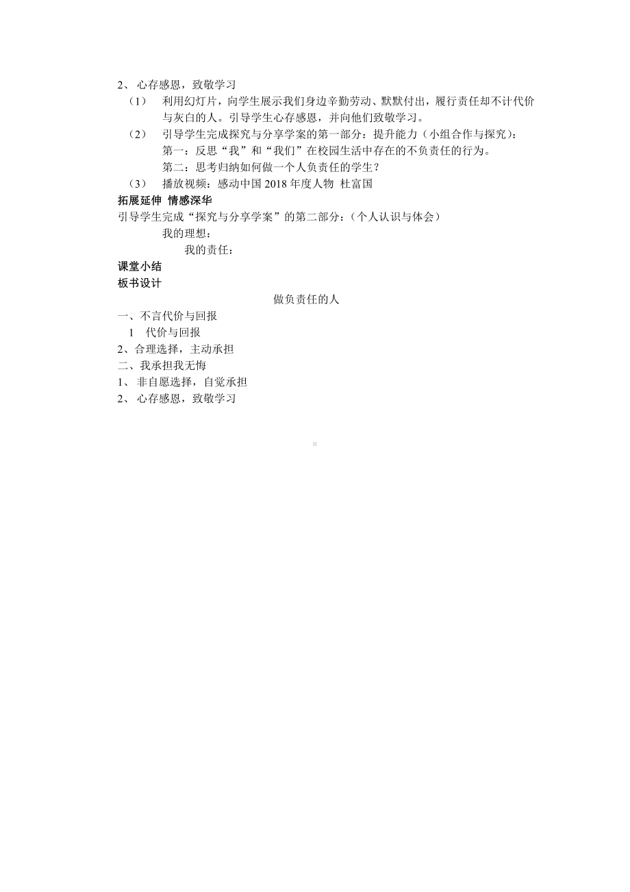 第三单元 勇担社会责任-第六课 责任与角色同在-做负责任的人-教案、教学设计-部级公开课-部编版八年级上册道德与法治(配套课件编号：a02f9).doc_第2页