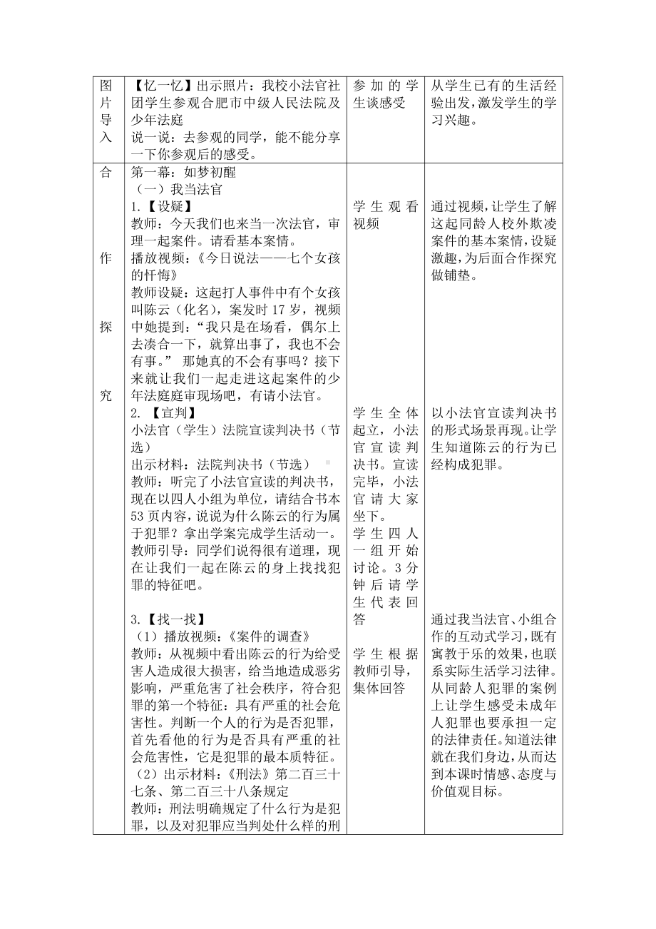 第二单元 遵守社会规则-第五课 做守法的公民-预防犯罪-教案、教学设计-部级公开课-部编版八年级上册道德与法治(配套课件编号：80008).doc_第2页