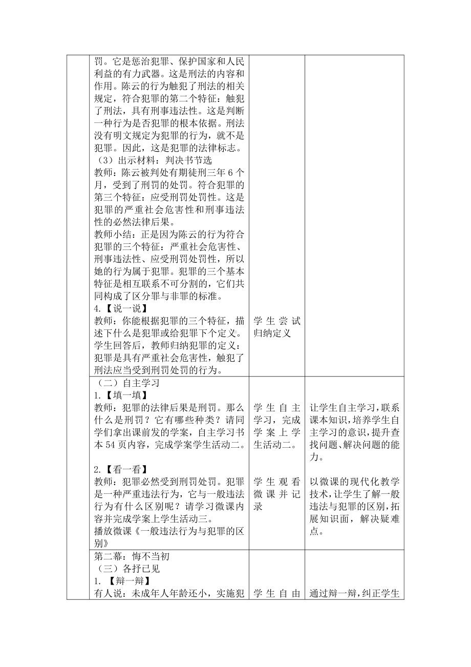 第二单元 遵守社会规则-第五课 做守法的公民-预防犯罪-教案、教学设计-部级公开课-部编版八年级上册道德与法治(配套课件编号：80008).doc_第3页