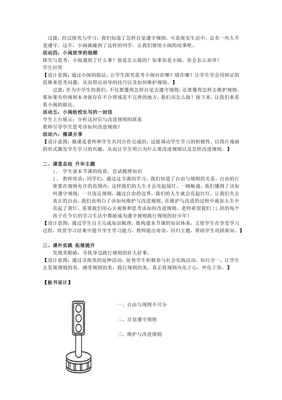 第二单元 遵守社会规则-第三课 社会生活离不开规则-遵守规则-教案、教学设计-部级公开课-部编版八年级上册道德与法治(配套课件编号：60468).doc_第3页