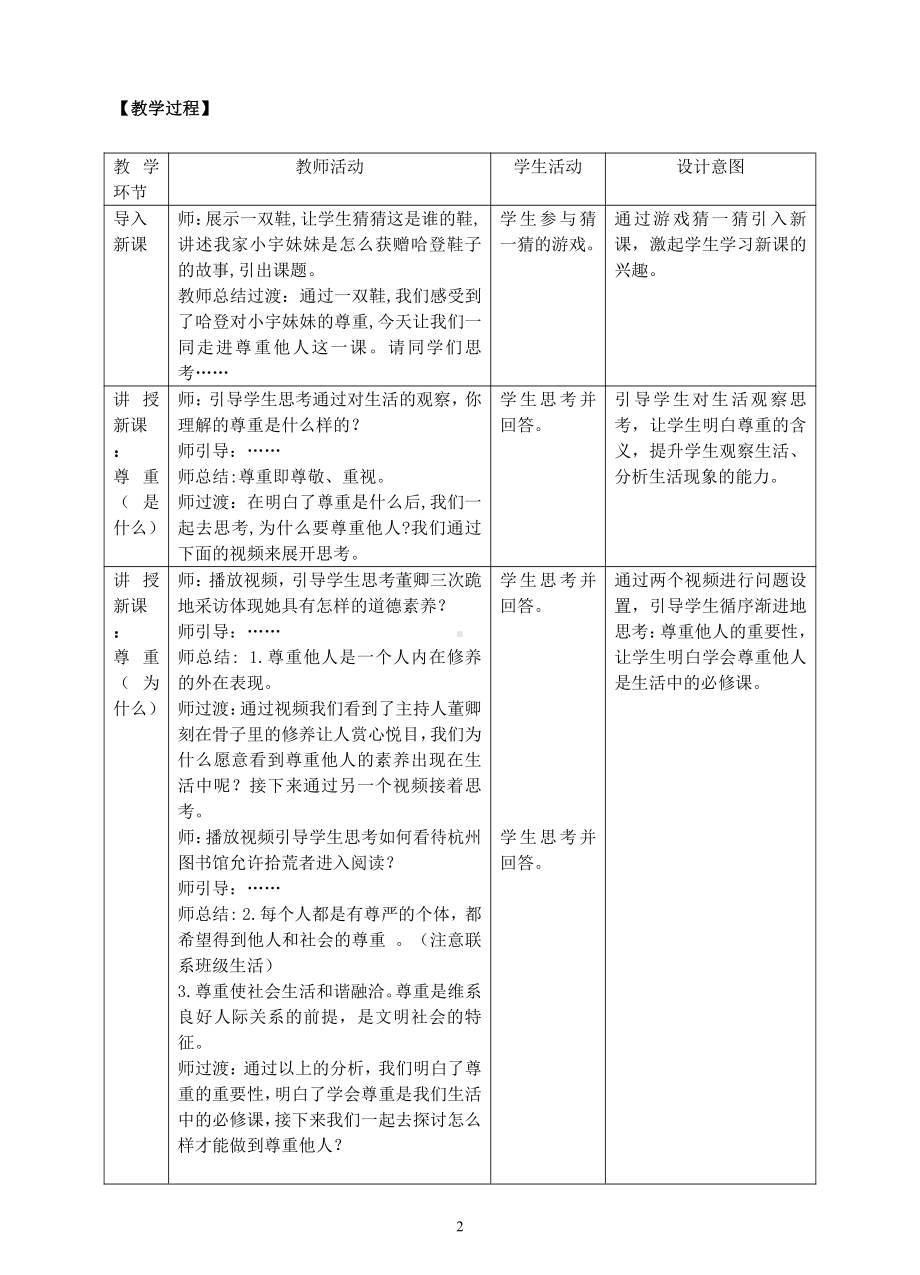 第二单元 遵守社会规则-第四课 社会生活讲道德-尊重他人-教案、教学设计-市级公开课-部编版八年级上册道德与法治(配套课件编号：500a4).doc_第2页