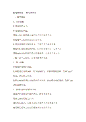 第三单元 勇担社会责任-第六课 责任与角色同在-我对谁负责 谁对我负责-教案、教学设计-市级公开课-部编版八年级上册道德与法治(配套课件编号：30d43).doc