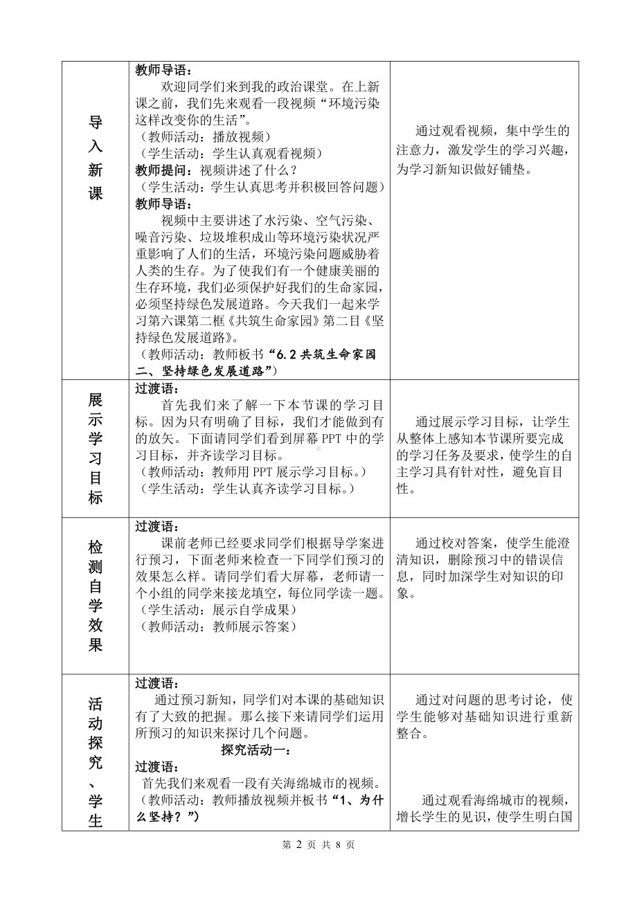 第三单元 文明与家园-第六课 建设美丽中国-共筑生命家园-教案、教学设计-省级公开课-部编版九年级上册道德与法治(配套课件编号：80dd5).doc_第2页