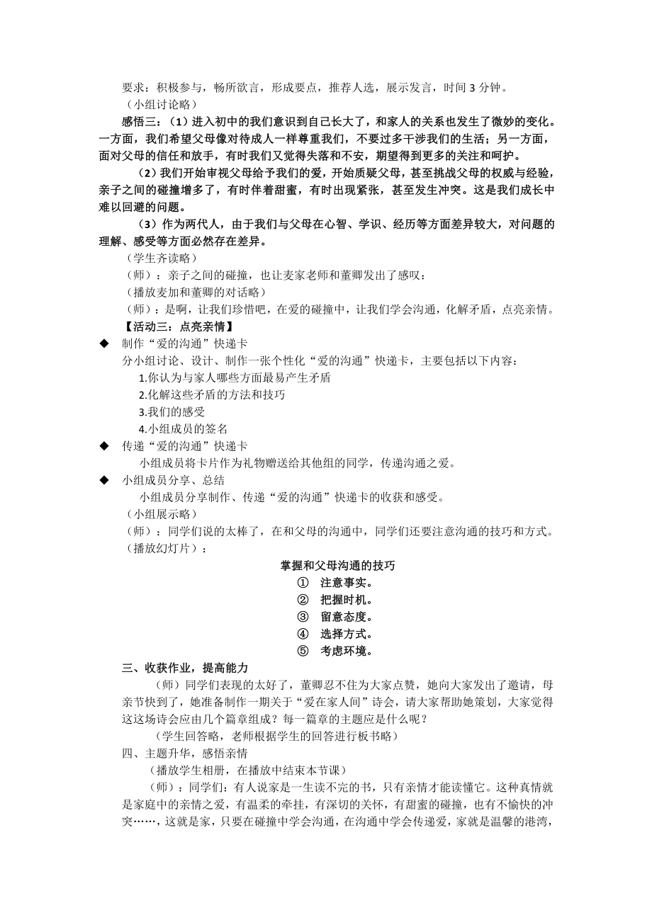 第三单元 师长情谊-第七课 亲情之爱-爱在家人间-教案、教学设计-市级公开课-部编版七年级上册道德与法治(配套课件编号：f0153).docx_第3页